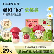 英尚（INSONG）去黑頭收縮毛孔粉刺深層清潔鼻膜鼻貼吸祛撕拉面膜神器去黑頭 去黑頭首選【植物萃取】