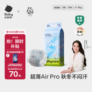 babycare Air pro紙尿褲新生兒小號S58片(4-8kg) 嬰兒尿不濕夏日超薄透氣