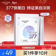 水密碼水光白面膜25g*10片美白淡斑377提亮補水保濕護膚