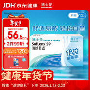 博士倫清朗舒適月拋12片裝(6片裝*2)隱形近視眼鏡正品進(jìn)口450度