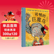 奇想國大師名著(zhù)：多萊爾作品·可怕的巨魔鳥(niǎo)