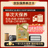 嘉實(shí)多（Castrol）極護智E 單次大保養卡 0W-40 SP 4L機油+機濾+空調濾+空氣濾+工時(shí)