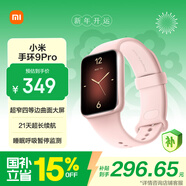 小米（MI）手環(huán)9Pro粉金 智能手環(huán) 高精度運動(dòng)健康 睡眠呼吸暫停監測 心率血氧監測運動(dòng)手環(huán)送男友送女友