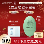 SHANGPREE防曬隔離霜妝前乳素顏霜三合一提亮膚色50ml韓國進(jìn)口新年禮物
