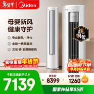 美的空調靜新風(fēng) 大3匹新一級能效變頻 新風(fēng)凈化健康風(fēng) 雙排純銅管立式柜機國家補貼KFR-72LW/N8XF1-1