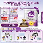 a2奶粉紫白金A2+DHA幼兒配方奶粉3段(1歲+) 900g【新西蘭草飼認證】