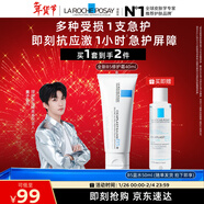 理膚泉【黃子弘凡同款】B5霜40ml+B5水50ml套裝修護面霜情人節禮物