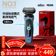 博朗朱一龍同款電動(dòng)剃須刀5系Pro剃須刀禮盒款刀頭往復式刮胡刀男士送老公生日 男情人節禮物