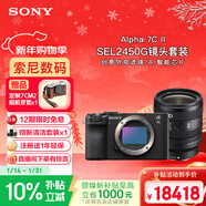 索尼（SONY）Alpha 7C II 全畫(huà)幅微單相機 黑色+SEL2450G新品標準變焦鏡頭套裝 AI智能芯片 