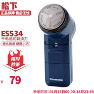 松下（Panasonic） 男干電池式電動(dòng)剃須刀刮胡刀ES534便攜旋轉式須刨 ES534