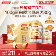 湯臣倍健蛋白粉600g增強免疫力 乳清蛋白粉兒童青少年中老年 年貨節禮盒