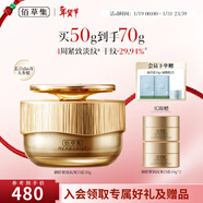 佰草集御齡緊致抗皺日霜 面霜保濕煥亮嫩膚秋冬面霜生日禮物 御齡日霜50g