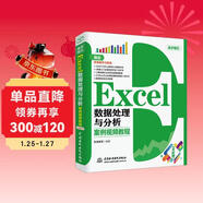 Excel數據處理與分析案例視頻教程excel數據分析 excel教程大數據分析excel函數從入門(mén)到精通教材