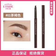 伊蒂之屋愛(ài)麗小屋眉膏染眉膏女仿水持久不脫色眉筆眉粉三合一定型 01#茶褐色 【國內專(zhuān)柜版0.25g】】 9g