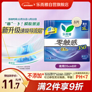 樂(lè )而雅花王零觸感特薄夜用護翼型衛生巾35cm8片姨媽巾京東自營(yíng)新國標