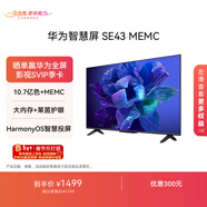 華為智慧屏 SE43 MEMC 43英寸超薄全面屏4K超高清智能液晶電視機臥室護眼 以舊換新平板電視機HD43KHAA