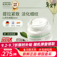 安娜柏林（Annemarie Borlind）再生眼霜30ml塑顏保濕緊致補水提拉修護眼袋去黑眼圈新年生日禮物