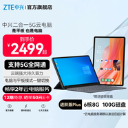 中興【年貨節】二合一5G云電腦 W200DS  PAD平板 windows雙系統 學(xué)習機 大內存 10.95英寸大屏 【進(jìn)階版Plus】6核8G 100G磁盤(pán) 8GB+256GB 二合一云電腦5G