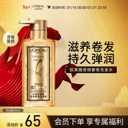 歐萊雅奇煥奢卷精油洗發(fā)水大金瓶洗發(fā)露440ml(適合燙卷秀發(fā))