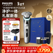 飛利浦（PHILIPS）電動(dòng)剃須刀全新一代旋護式新9系pro+禮盒 全天凈爽刮胡刀升級清潔倉 情人節生日禮物送男生老公