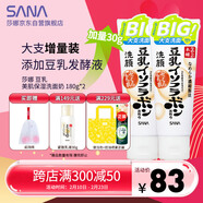 莎娜SANA美肌洗面奶180g*2（送起泡網(wǎng)）