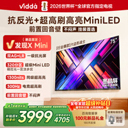 Vidda 發(fā)現X Mini新品 海信電視75英寸 300Hz墨晶屏 前置回音壁 一級能效2026國家補貼超薄電視75VX3S