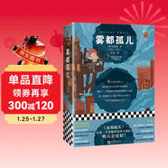 霧都孤兒（苦難中綻放的光芒！讓每一個(gè)身處困境的人相信，明天會(huì )更好！文學(xué)史上不可不讀的里程碑之作。） 小說(shuō)