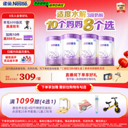 雀巢（Nestle）超啟能恩3段適度水解配方奶粉 3倍DHA 12-36月加量裝850g*4罐禮盒