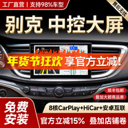 勝派適用別克英朗威朗凱越君威汽車(chē)載中控大屏導航儀倒車(chē)影像一體機 GPS【1+32G】HiCar 官方標配+記錄儀