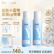 益膚【械字號】醫用敷料透明質(zhì)酸鈉噴霧醫美術(shù)后屏障修復敏感補水護膚 【院線(xiàn)品牌】透明質(zhì)酸噴霧-2瓶 綿霧質(zhì)地鎮靜舒緩