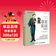 R語(yǔ)言實(shí)戰 第2版(圖靈出品)