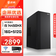 武極 商智 酷睿14代i5 14490F企業(yè)采購迷你辦公設計商用家用臺式電腦游戲主機整機DIY組裝機 14450HX+16G+512G丨配置一