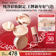 準孕婦化妝品純凈氣墊口紅散粉彩妝3件套準孕期可用新春彩妝