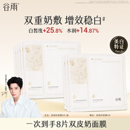谷雨雙皮奶面膜5片/盒美白修護補水保濕貼片面膜護膚品