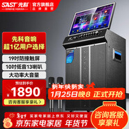 先科家庭ktv音響套裝點(diǎn)歌機一體機家用卡拉ok戶(hù)外k歌唱歌全套設備廣場(chǎng)舞音響帶顯示屏麥克風(fēng)視頻點(diǎn)唱機 【SW-39S標準款】19吋屏13喇叭+雙話(huà)筒
