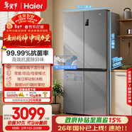 海爾（Haier）「家宴系列」531L十字門(mén)母嬰冰箱干濕分儲制冰一級抗菌風(fēng)冷大容量灰BCD-531WGHTD59SHU1國家補貼