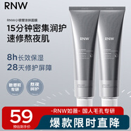 如薇（RNW）沁潤舒護精華小銀管面膜80g涂抹女補水保濕舒緩修護熬夜睡眠