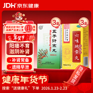 【補腎益精】北京同仁堂 五子衍宗丸 60g 3盒+同仁堂六味地黃丸（濃縮丸）300丸 3盒