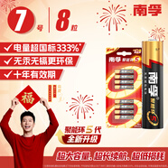 南孚7號電池8粒 七號堿性 聚能環(huán)5代 適用血壓計/燃氣表/遙控器/電子秤/掛鐘/無(wú)線(xiàn)鼠標【單件包郵】
