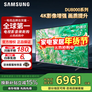 三星（SAMSUNG）政府補貼 25年新品55/65/75/85英寸DU8000C系列 4K超高清 全面屏超薄機身27mm 液晶電視開(kāi)機無(wú)廣告 85英寸 UA85DU8000JXXZ