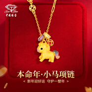 中國珠寶（Sino gem）馬上有錢(qián)銀項鏈女款本命年小馬吊墜生日情人節禮物送女朋友老婆