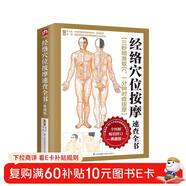 經(jīng)絡(luò )穴位按摩速查全書(shū) 穴位按摩養生家庭按摩推拿圖解大全中醫經(jīng)絡(luò )穴位針灸艾灸拔罐中醫按摩養生入門(mén)書(shū)