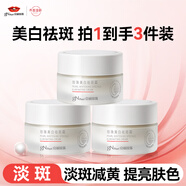 京潤珍珠（gNPearl）美白祛斑霜淡化黑色素改善雀斑黃褐斑老年斑提亮30g*3情人節禮物