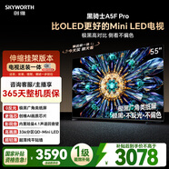 創(chuàng  )維電視55A5F Pro 安裝版【伸縮掛架送裝一體】55英寸電視機QD-Mini LED 超越oled液晶游戲智能平板