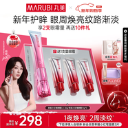 丸美（MARUBI）小紅筆眼霜淡化細紋黑眼圈眼袋抗皺緊致國貨眼霜護膚品新年禮物女 【心動(dòng)限定】3代小紅筆30g