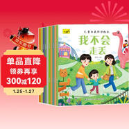 兒童自我保護繪本（套裝10冊）兒童繪本0-3-6歲安全教育幼兒早教啟蒙書(shū)掃碼有聲伴讀繪本培養孩子自我保護意識京東自營(yíng)正版圖書(shū)