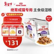 皇家貓糧 絕育成貓濕糧 軟包貓罐頭SAGP 1-7歲 濃湯肉塊 85G*12進(jìn)口