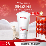 薇諾娜寶貝舒潤霜100g 舒緩干癢紅寶寶新生嬰幼兒專(zhuān)用補水保濕兒童面霜