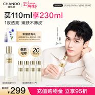 自然堂（CHANDO）極地圣水 精華水修護緊致酵母喜默因補水護膚品女神節禮物送女生 精華露 110ml 經(jīng)典款(到手230ml）