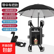 防水新款車(chē)用防雨車(chē)載專(zhuān)用電動(dòng)單車(chē)摩托車(chē)外賣(mài)員手機支架雨傘頭盔 心愛(ài)摩托+車(chē)把【四爪】手機支架+小雨傘